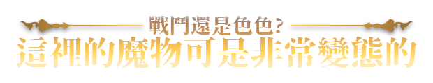 [精品SLG/中文/动态]赫雷斯的角斗场 Ⅲ v1.030 官方中文步兵版[更新/战斗H][FM/1.6G/百度]-第9张-游戏-飞雪ACG
