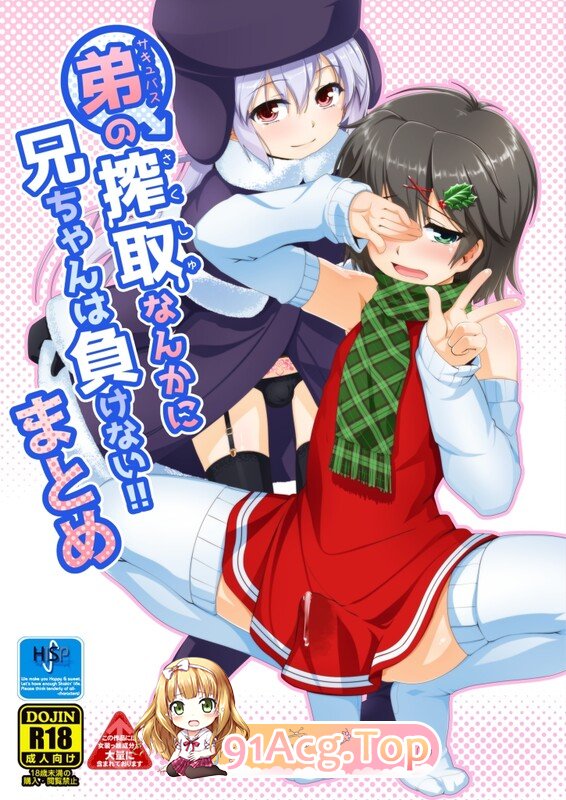 [曰慢][High-Spirit (あおぎりぺんた)] 弟(サキュバス)の搾取なんかに兄ちゃんは負けない!! 1-2  [109P/152M/FM/百度]-第3张-漫画-飞雪ACG