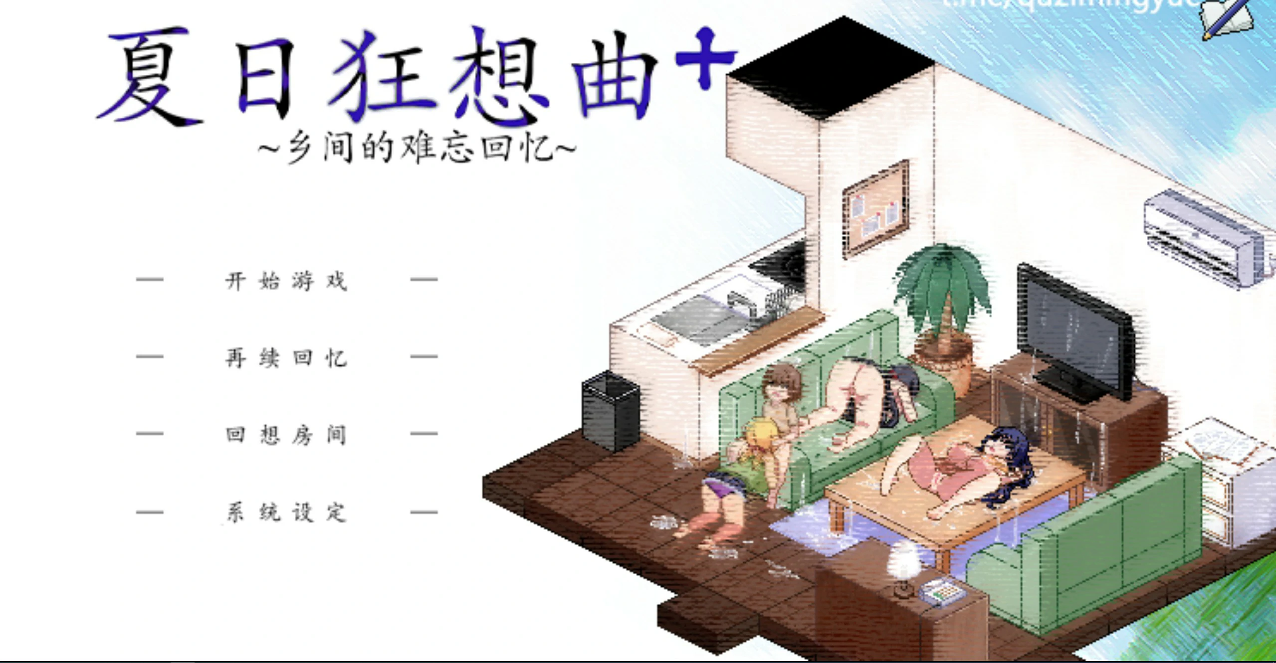 【SLG/动态/官中】夏日狂想曲Ver2.07【PC/0.77G】-第1张-游戏-飞雪ACG