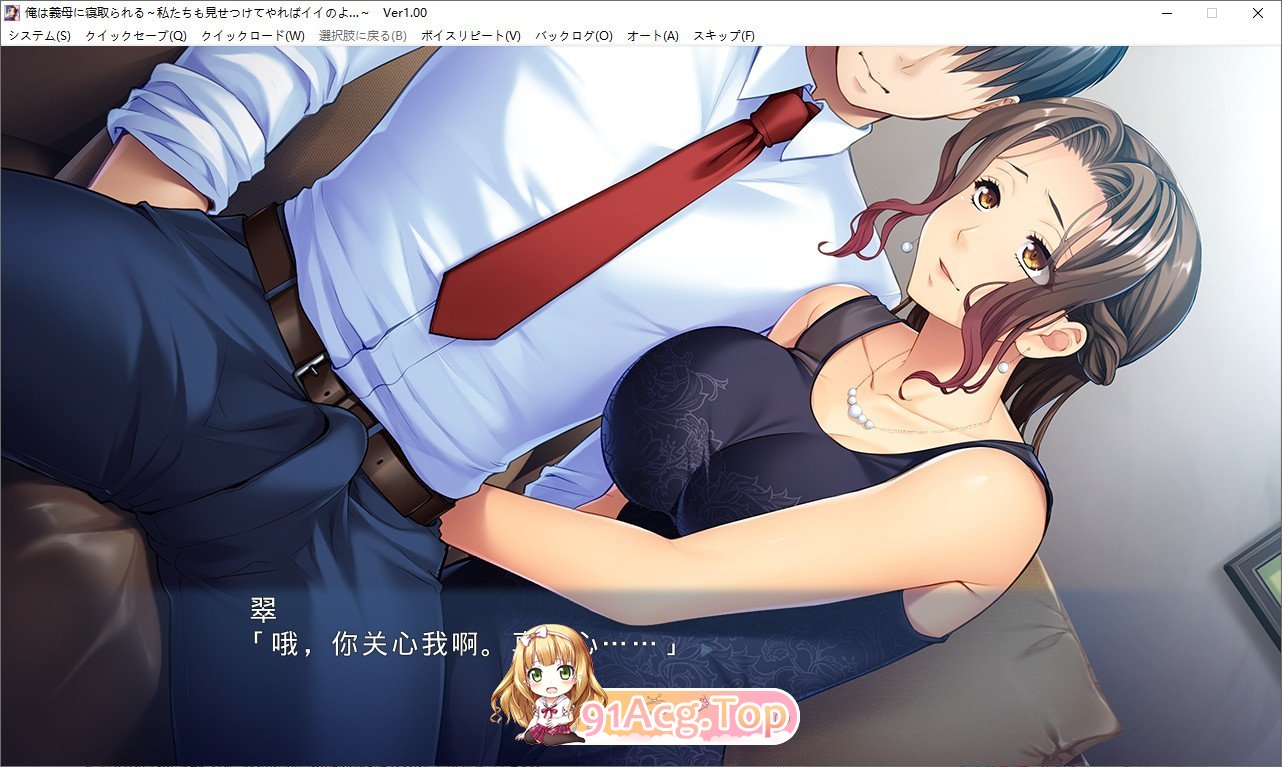 [拔作ADV/汉化/互绿]我被继母抢走了 ～我们也可以给他们看看…～ AI汉化版+全CG存档[FM/百度/微云][550M]-第3张-游戏-飞雪ACG