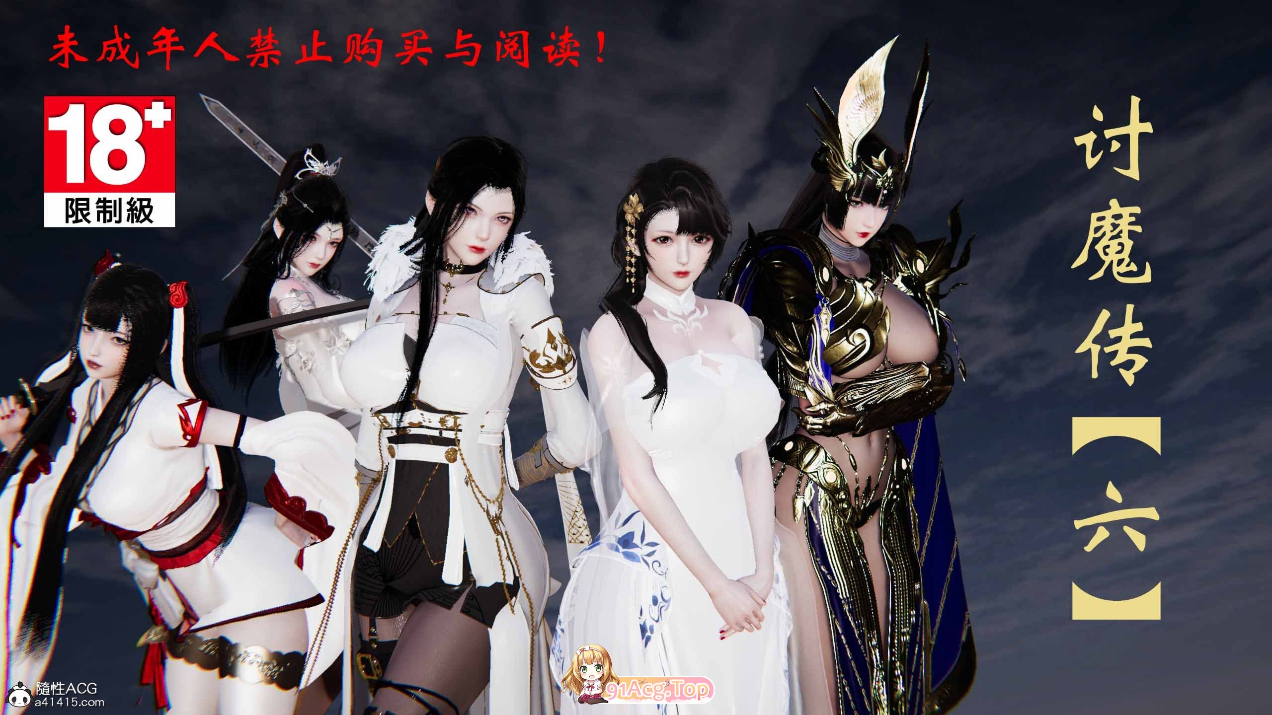 [3D]讨魔传(借你娘子泄泄火)01-13+外传X9[古装玄幻/NTR夫前目犯/黑丝人妻][FM/3.7G/百度]-第1张-漫画-飞雪ACG