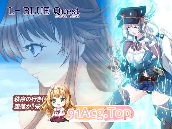 [RPG/汉化]L-BlueQuest V1.49 卦载AI汉化版+存档[新汉化][FM/3.1G/百度]-第5张-游戏-飞雪ACG