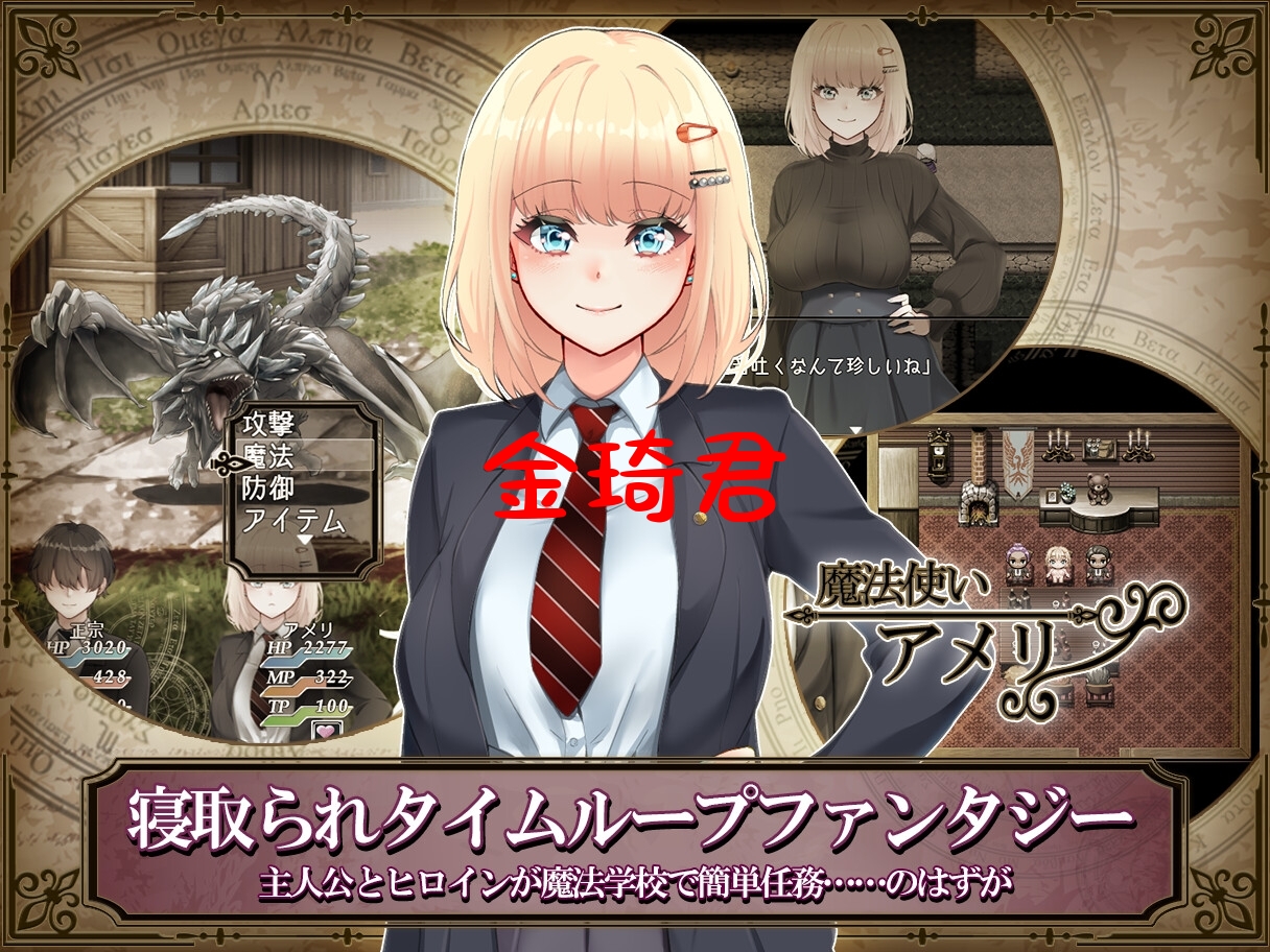 [更新/RPG/MTOOL机翻/NTR/怀孕/据如]アメリ・ブランシェットは何度も惰ちる ～カレドニー磨法学院と繰り返す衣週間～v1.20[1.8G/百度/夸克-第3张-游戏-飞雪ACG