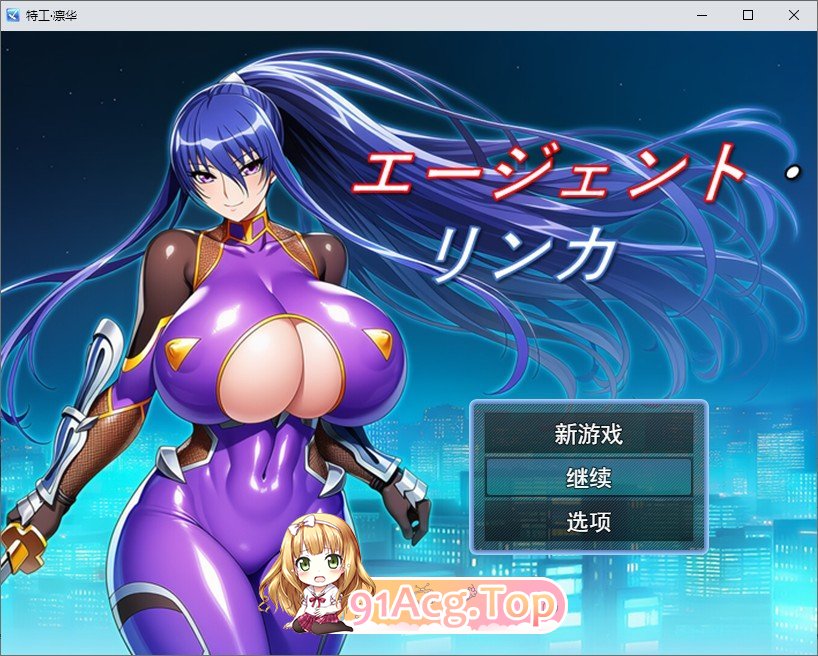 [RPG/汉化]特工・琳卡 挂载AI汉化版+存档[新汉化][FM/1G/百度]-第1张-游戏-飞雪ACG