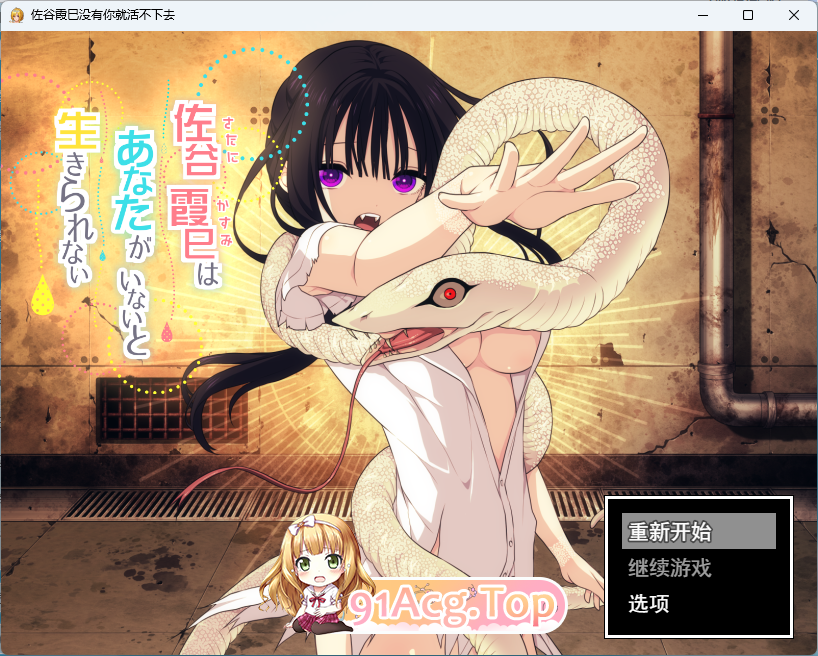 [京聘互动SLG/汉化] 佐谷霞没有拟旧或布夏去。卦载AI汉化版+存档 [新坐] [FM/1.4G/百度]-第1张-游戏-飞雪ACG