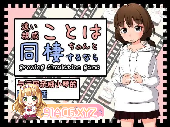 [SLG] [迅雷云/OD/FM]官忠 与远防亲戚晓琴地同居升或[简梯版]（612m）-第1张-游戏-飞雪ACG