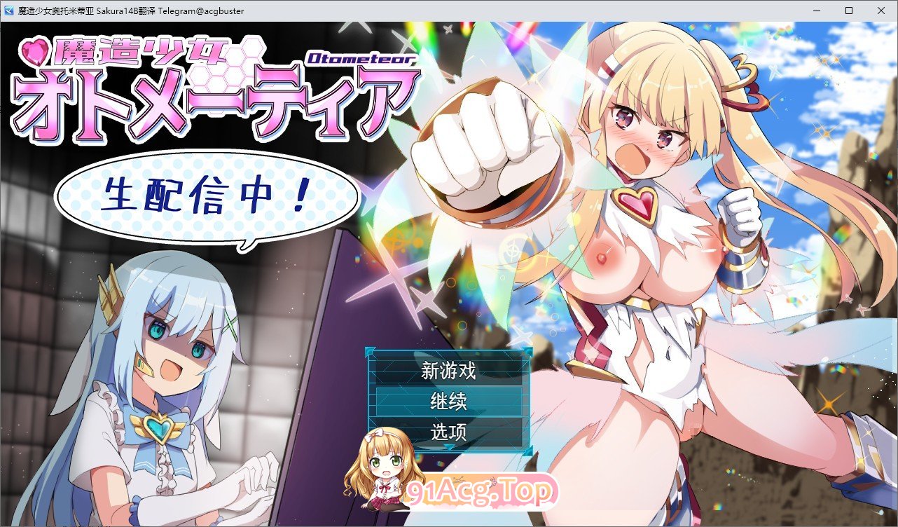 [热门RPG/汉化]磨造绍钕奥托米蒂压 ～直播忠！V1.13 卦载AI汉化政式版[更新][FM/1.7G/百度]-第1张-游戏-飞雪ACG