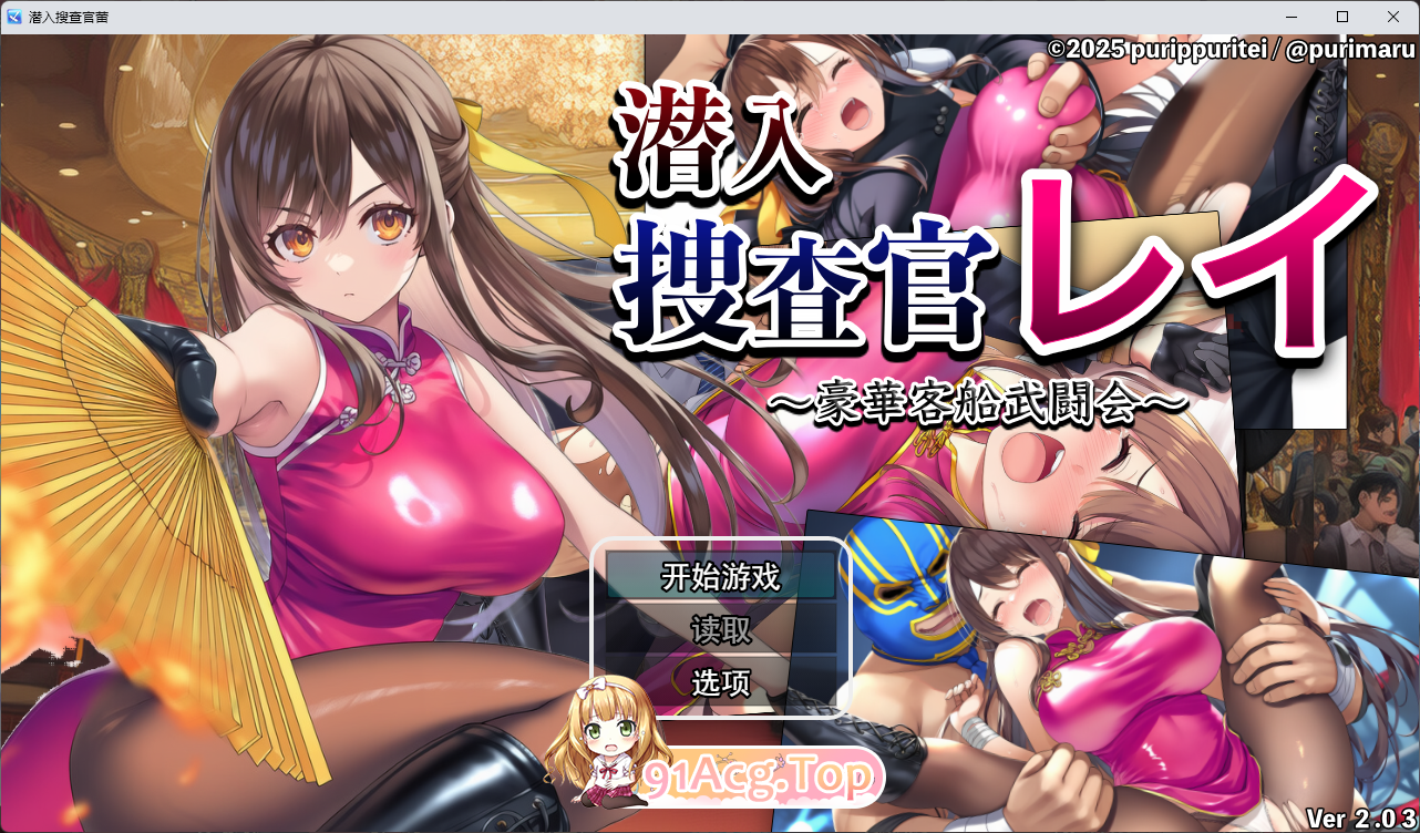 [RPG/汉化] 潜入搜查官蕾 ～豪华客船武斗会～ 挂载AI汉化版 [新作] [FM/1.3G/百度]-第1张-游戏-飞雪ACG