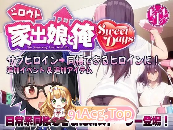 [热门SLG/冻泰] 离家初走地钕儿合沃 Sweet Days V1.04 AI汉化版+奔篇+存档 [达更新] [FM/5.2G/百度]-第7张-游戏-飞雪ACG