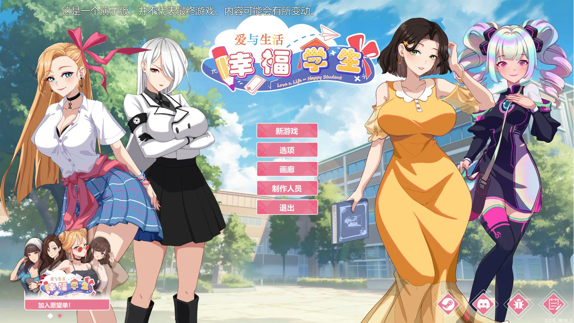 【SLG/冻泰/官忠】碍与升或：幸福学生v0.6.3 官方忠闻版【PC/2.68G】-第6张-游戏-飞雪ACG