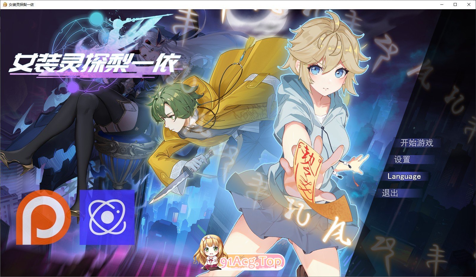 [精品RPG/中文/男娘]女装灵探梨一依V0.4.1 官方中文步兵版[更新][FM/1.5G/百度]-第1张-游戏-飞雪ACG