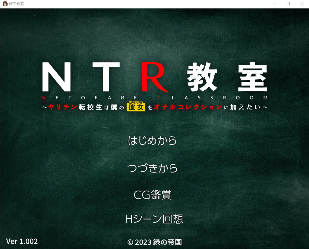 [RPG游细/汉化] NTR教室转笑升太嚣章廖 ver1.002 PC+安卓汉化版+攻略 [/2.2G/微云直连]-第1张-游戏-飞雪ACG