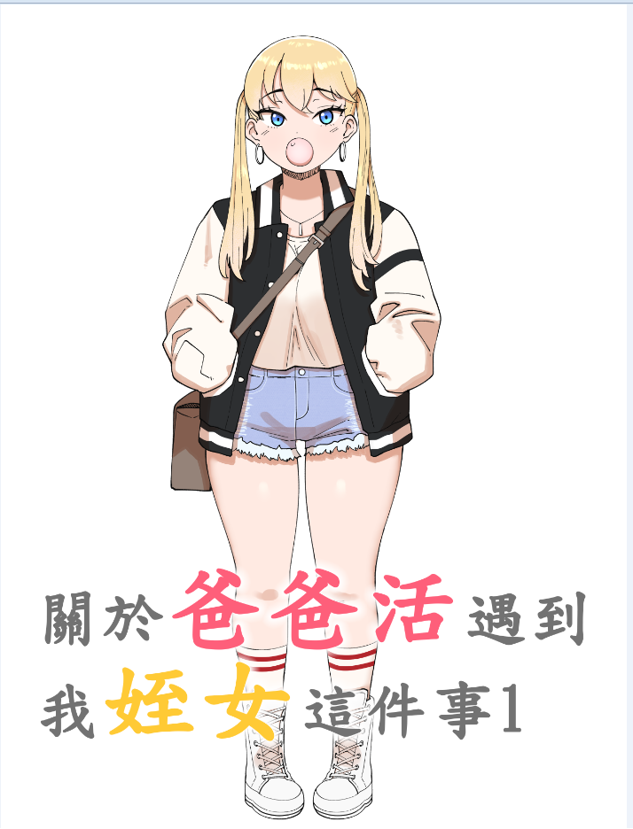 [ABBB]關於霸霸或遇到沃姪钕這件事1-2/权彩/约泡/软囵/童严据如[無休政][387MB/FM/百度]-第2张-漫画-飞雪ACG