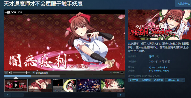 ST11月新作【爆款RPG/触手捆绑/羞辱】天才退魔师才不会屈服于触手妖魔（天才退魔師は触手妖魔なんかに屈しない）V1.0 STEAM官中【1.70G/FM-百-第2张-游戏-飞雪ACG