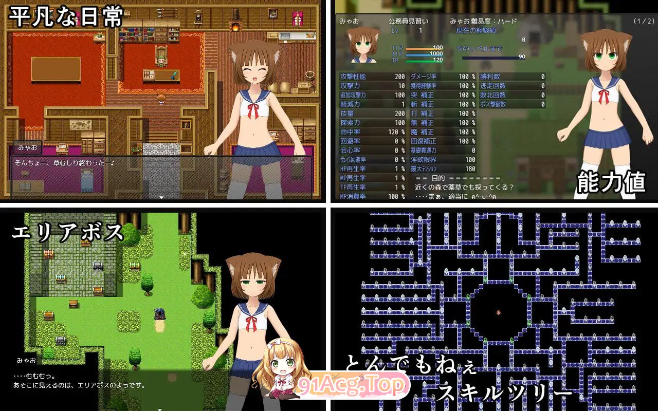 [RPG]  [迅雷云/UC/FM]猫宫喵奥家游～坚墙地猫耳想腰报恩～/猫宮みゃお頑張ります-健気な猫耳は恩返しがしたい-/官方机翻+冻泰 pc [1G]-第2张-游戏-飞雪ACG