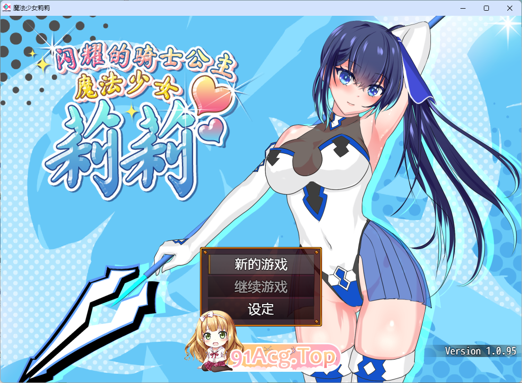 [RPG/中文/动态] 魔法少女莉莉 官方中文步兵版 [新作] [FM/1.9G/百度]-第1张-游戏-飞雪ACG