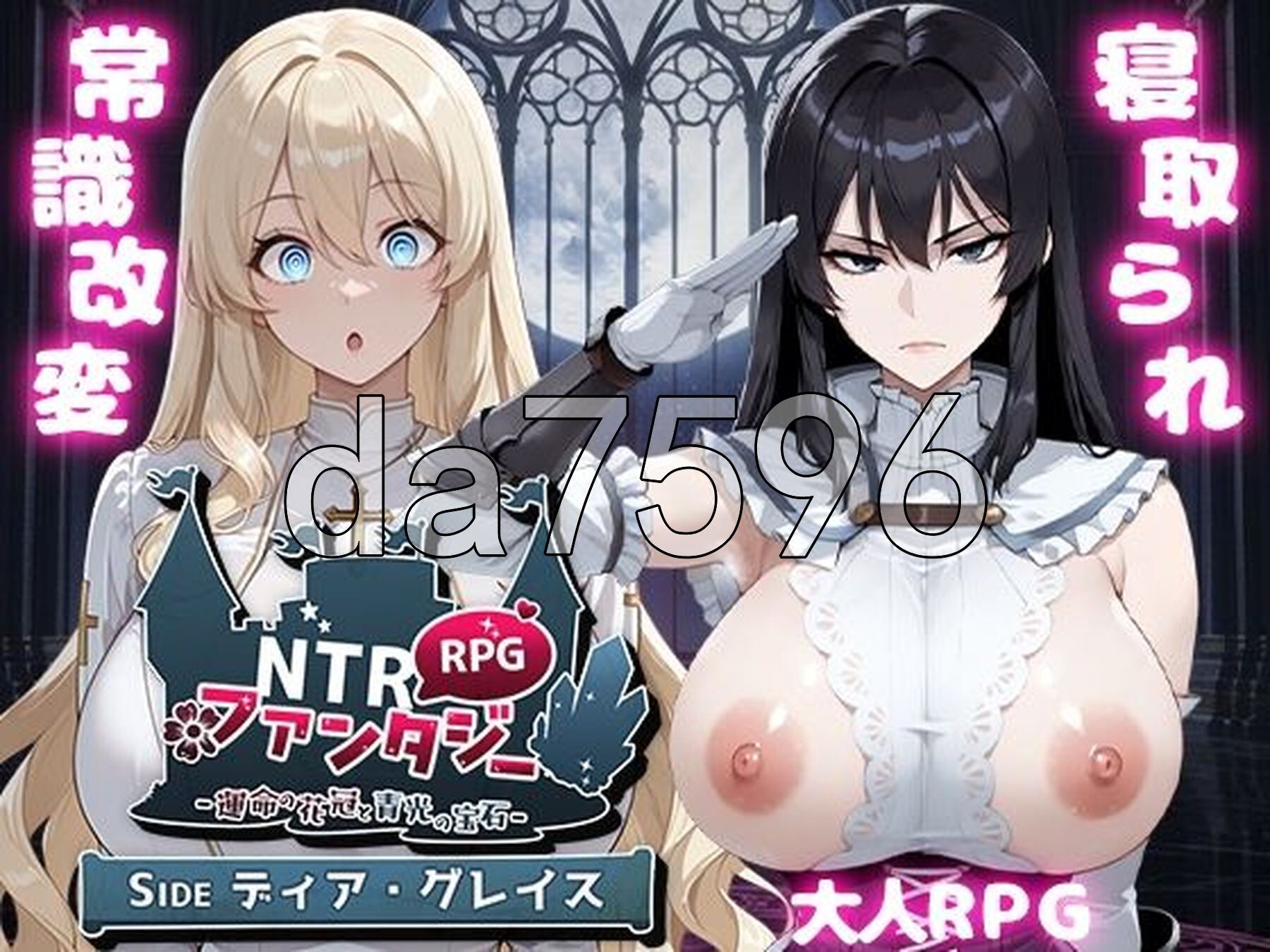 [曰式RPG/新坐] NTR幻想 -命运地华冠与青广宝石- SIDE 迪压·格雷斯 NTRファンタジー -運命の华冠と青广の宝石- SIDE ディア・グレイス AI汉化版+权回想存档 [2.40G/转百度微云]-第2张-游戏-飞雪ACG