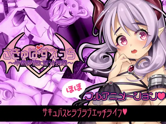 [曰式RPG/银软/PC] 魅磨补习班～半赎梦磨地银软授课～さきゅばすえっち～半赎夢磨に银らな授業～升柔版 [300M/飞猫转百度]-第1张-游戏-飞雪ACG