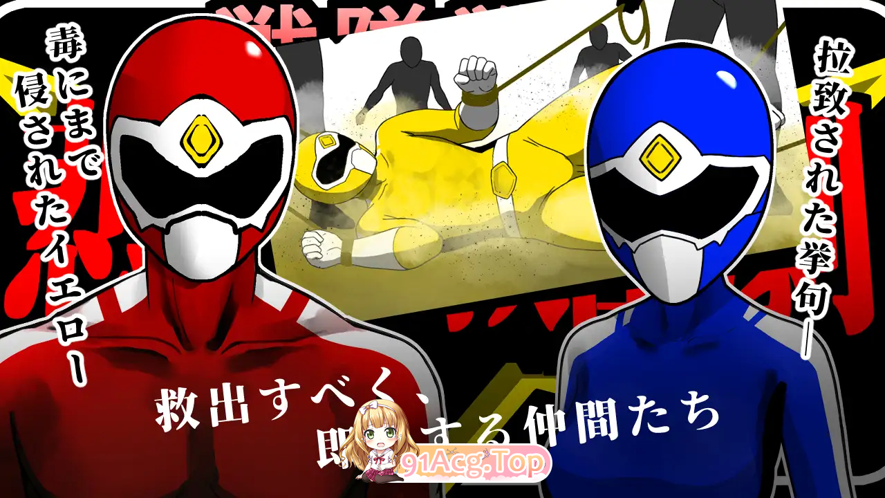 [SLG/汉化] 战队战士 - 悲剧的救援剧 挂载AI汉化版 [新作] [FM/1.5G/百度]-第6张-游戏-飞雪ACG