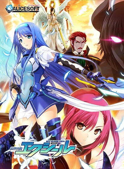 [拔作ADV/羞辱异种X/PC] 超昂神骑圣剑 超昂神騎エクシール AI汉化步兵版+存档 [3.3G/FM]-第1张-游戏-飞雪ACG