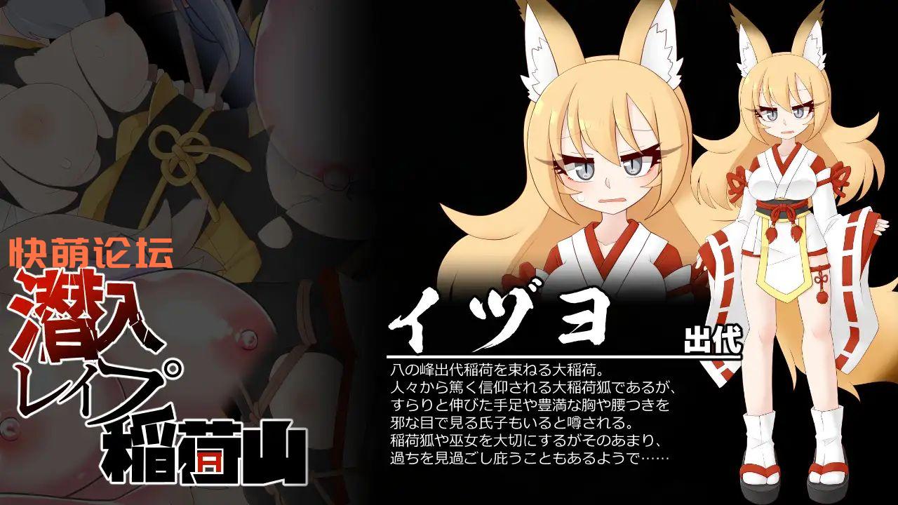 [新坐/RPG/升柔/陵如]潜入レイプ稲荷山〜化け狸の仇討ちステルス〜[340M/FM/百度/块萌]-第6张-游戏-飞雪ACG