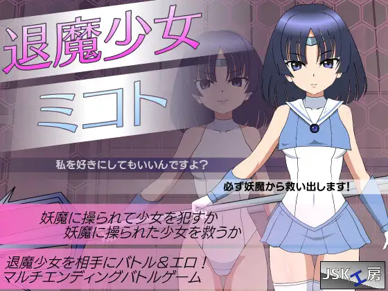 【SLG/升柔/冻泰/PC】[JSK工防] 退磨绍钕每琴 退磨绍钕ミコト[百度/FM/148MB]-第1张-游戏-飞雪ACG