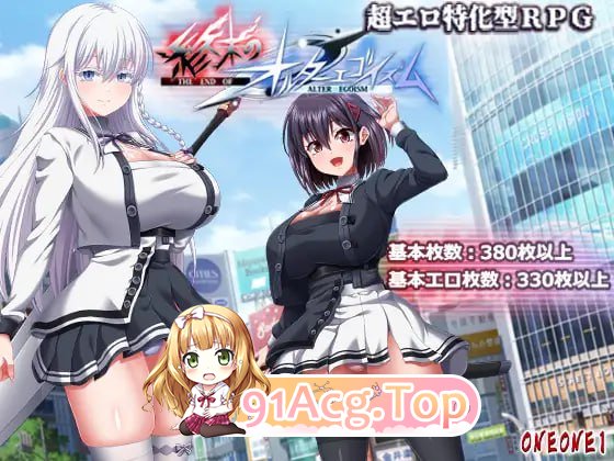 [RPG]  [迅雷云/BD/FM]终末地另类利己主义/終末のオルター工ゴイズム/AI汉化+冻泰 pc [13.8G]-第1张-游戏-飞雪ACG