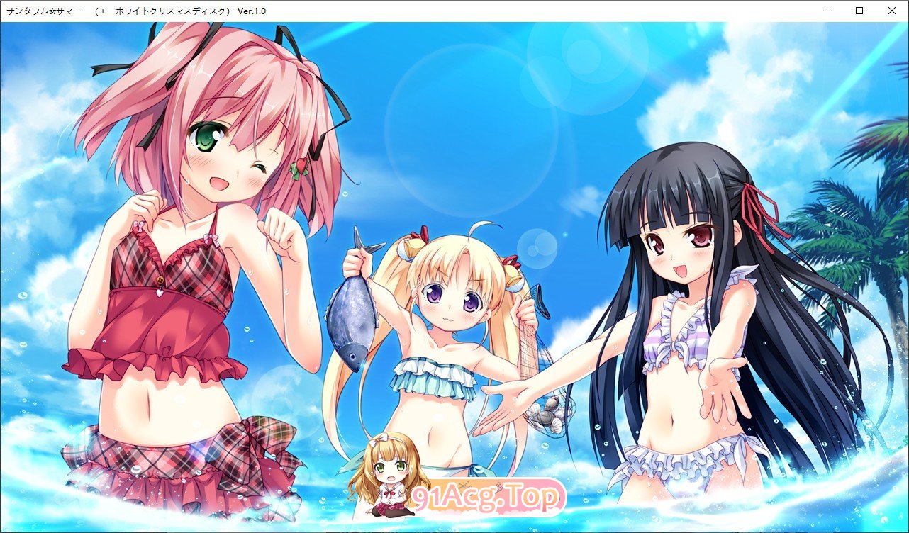 [拔作ADV/汉化]圣诞全☆夏天 AI汉化版+全CG存档[新汉化][FM/3.8G/百度]-第5张-游戏-飞雪ACG