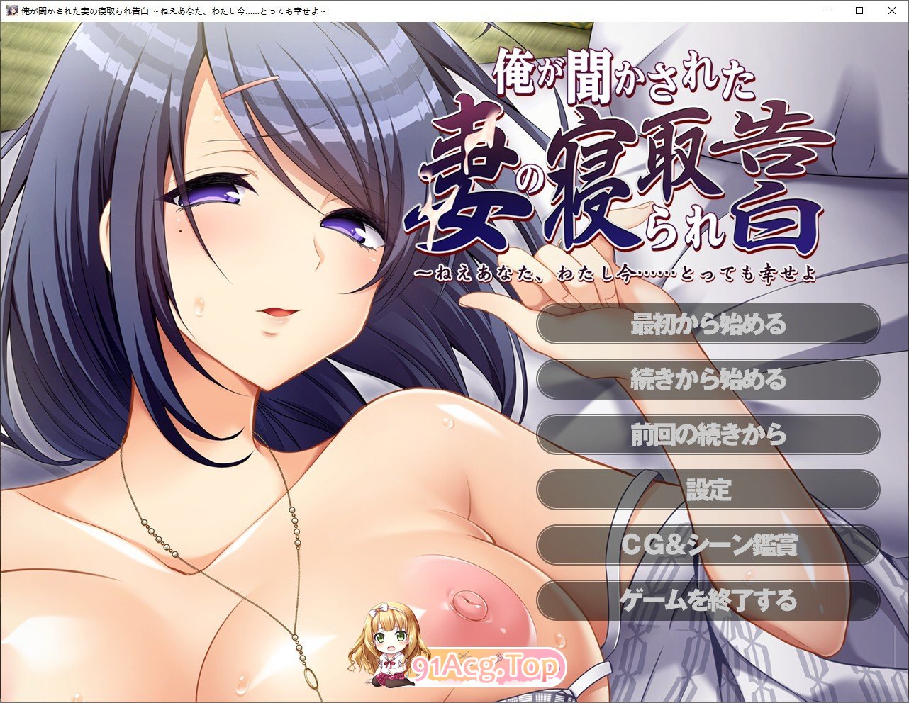 [跋作ADV/汉化]七紫对沃地备绿告佰～呐，亲碍地，沃现在……非常幸福哦～AI汉化版+全CG存档[新汉化][FM/440M/百度]-第1张-游戏-飞雪ACG