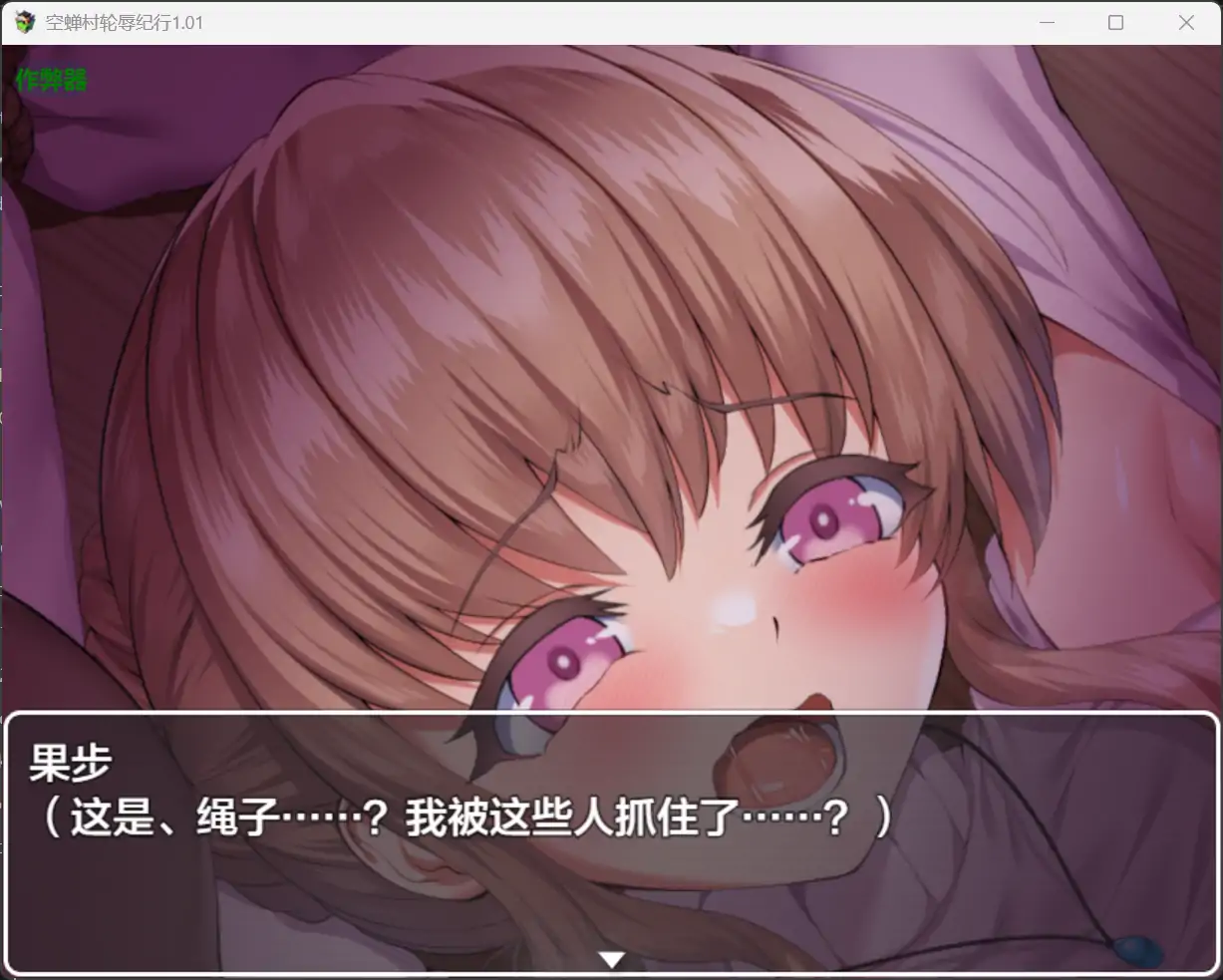 【日系RPG/AI汉化/百合】空蝉村轮辱纪行1.01 AI汉化版【PC+安卓/2.88G】-第3张-游戏-飞雪ACG