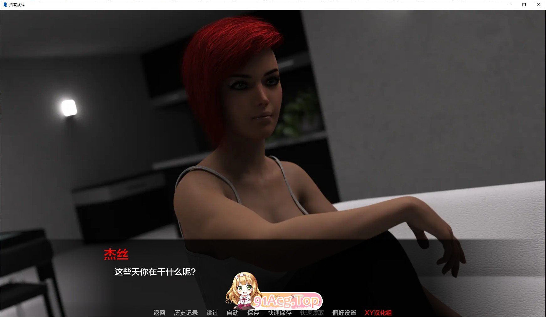 [欧美SLG/汉化/动态]为战斗而活V0.7.1 AI汉化版[PC+安卓][FM/6.9G/百度]-第6张-游戏-飞雪ACG