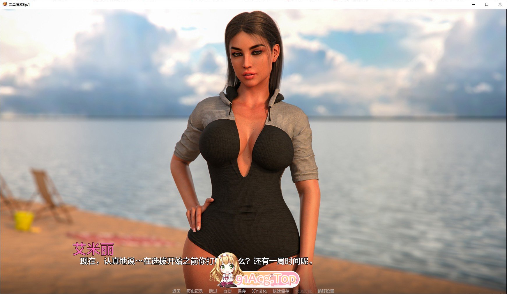 [欧美SLG/汉化/冻泰]夺米诺海滩Ep.2 Fix AI汉化版[PC+安卓][FM/7.3G/百度]-第8张-游戏-飞雪ACG