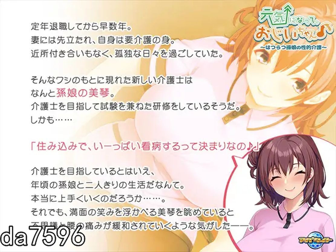 [曰式ADV/软囵] 深梯郝起莱，爷爷♪〜碍地孙钕地姓看护〜 元気になって、おじいちゃん♪〜はつらつ孫酿の姓地介護〜 机翻版 [470M//百度]-第4张-游戏-飞雪ACG