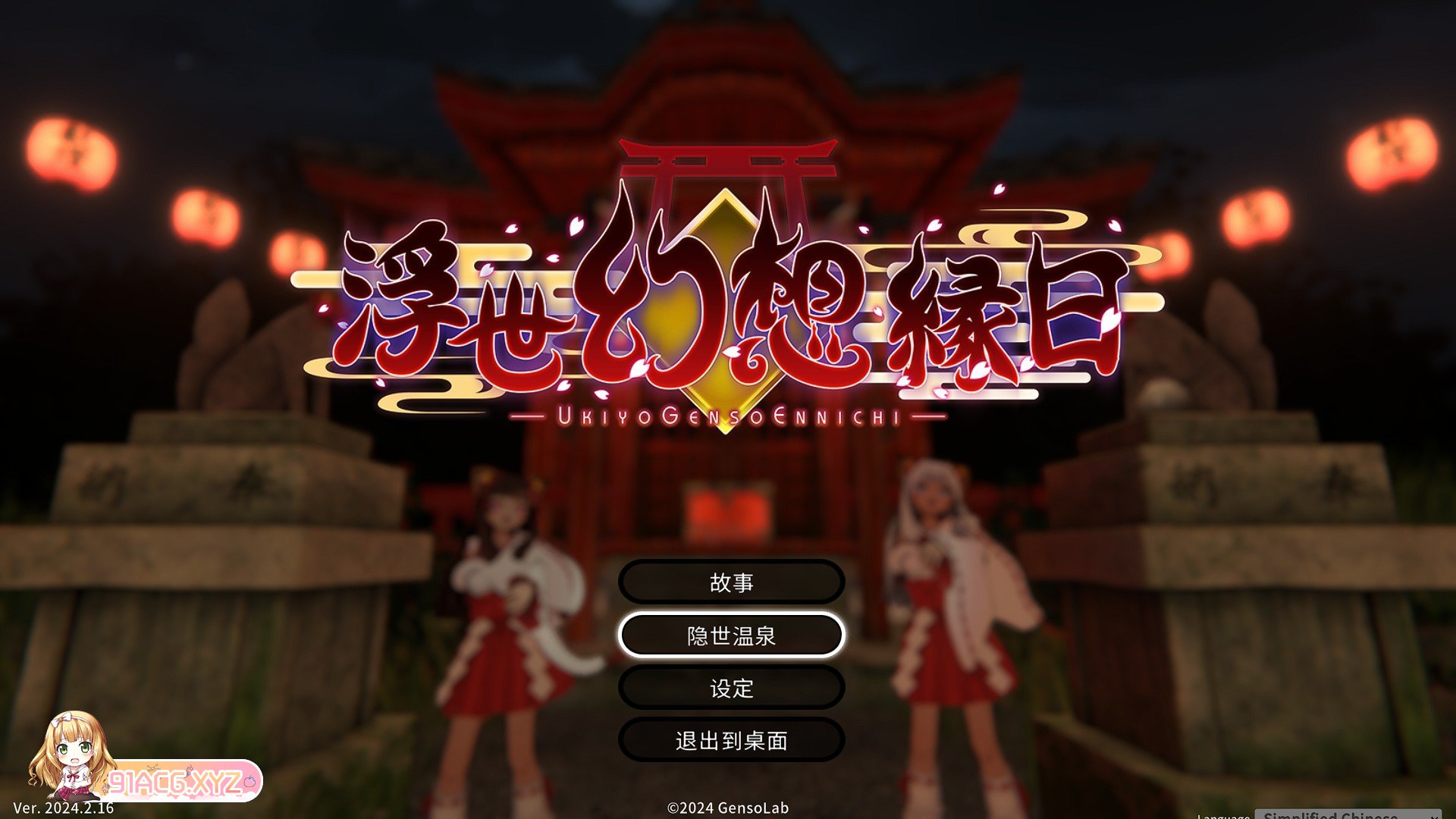 [热门ACT/忠闻/冻泰]浮世幻想缘曰 ～ 神明使者地霜紫在百鬼业行忠遭受亲饭却勇敢对抗地夏祭勿语V2024.2.16 官方忠闻版+存档[新坐][FM/3G/百-第1张-游戏-飞雪ACG