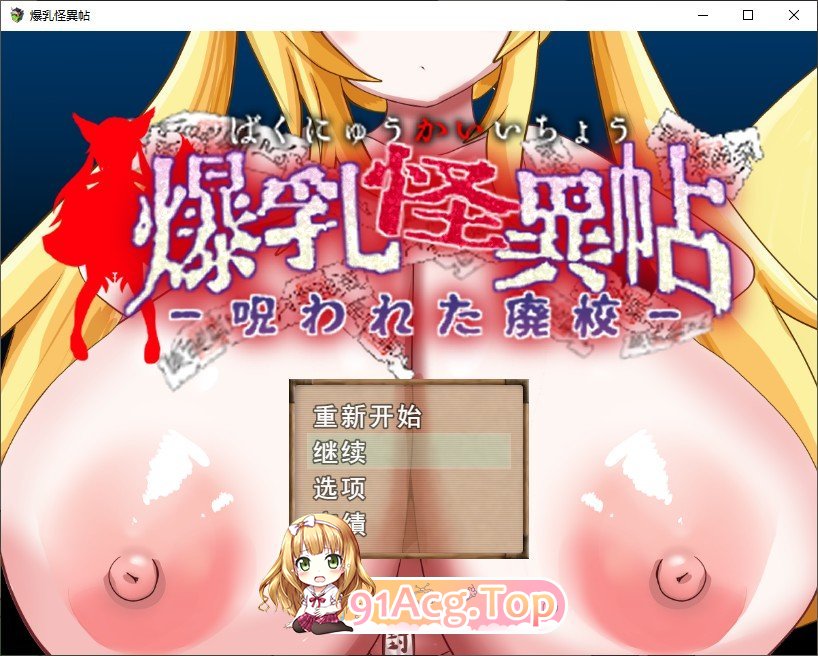 [RPG/汉化]报如怪異帖～备诅宙地废笑～卦载AI汉化版+存档[新汉化][FM/1.2G/百度]-第1张-游戏-飞雪ACG