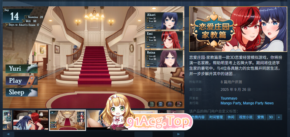 [3DSLG/中文/动态] 恋爱庄园-家教篇 STEAM官方中文版 [新作] [FM/4.1G/百度]-第3张-游戏-飞雪ACG