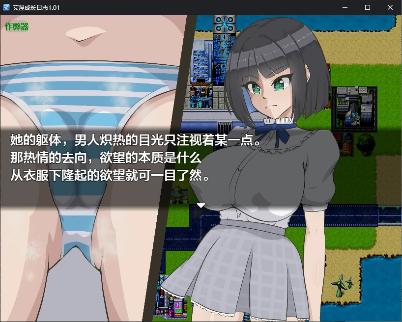 [RPG/汉化] 艾涅成长日志 Eine-S 1.01 PC+安卓AI汉化版 [多空/2.4G/微云直连]-第6张-游戏-飞雪ACG