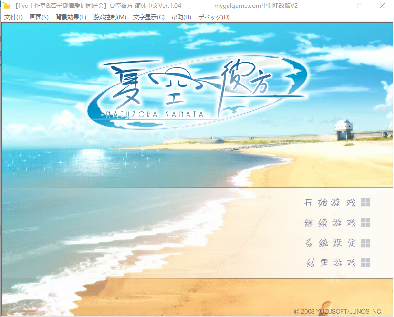 [ADV/汉化]  [ゆずソフト] 夏空カナタ 夏空彼方 汉化硬盘版 [多空/1.7G/微云直连]-第1张-游戏-飞雪ACG