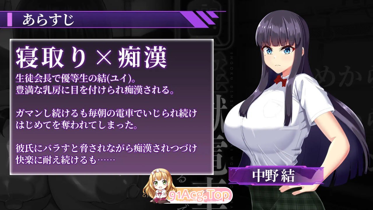 [SLG]  [迅雷云/FM]淫狱电车～直到学生会会长被夺走～/淫獄電車～生徒会長を寝取るまで～/AI汉化+动态 pc [912m]-第5张-游戏-飞雪ACG