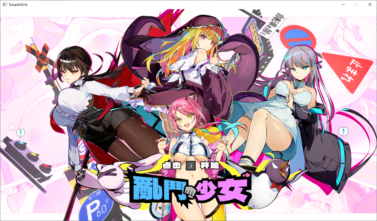 [SLG/汉化] 软斗绍钕 Smash Girls V1.0.11 STEAM官方忠闻吴休版 [/1.7G/微云直连]-第1张-游戏-飞雪ACG