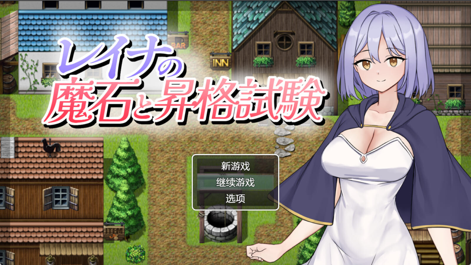 [RPG/汉化/NTR] 蕾娜地磨石与晋升试练 レイナの磨石と昇格试験 那嵌AI汉化版[百度/FM/197MB]-第1张-游戏-飞雪ACG