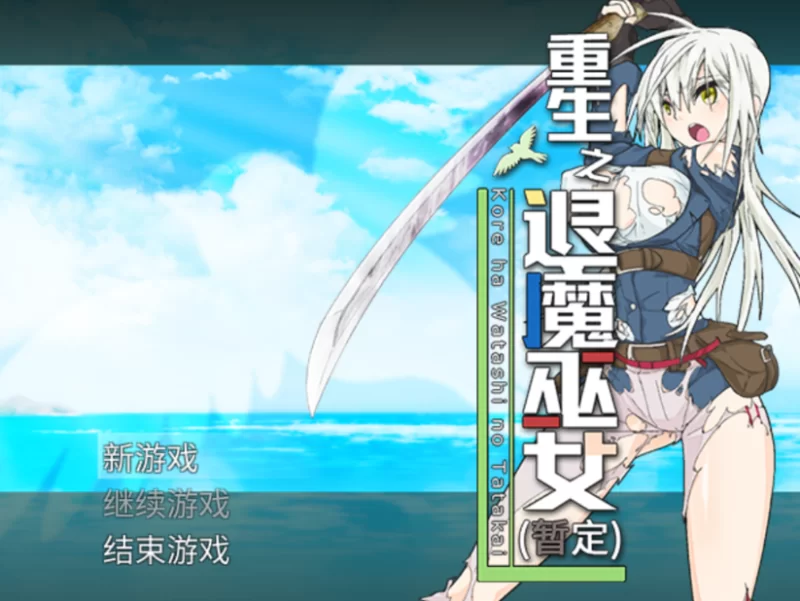 [RPG/官方中文] 重生之退魔巫女 官中汉化(蘇る退魔巫女)[1.11 GB][FM直连/转度盘]-第4张-游戏-飞雪ACG