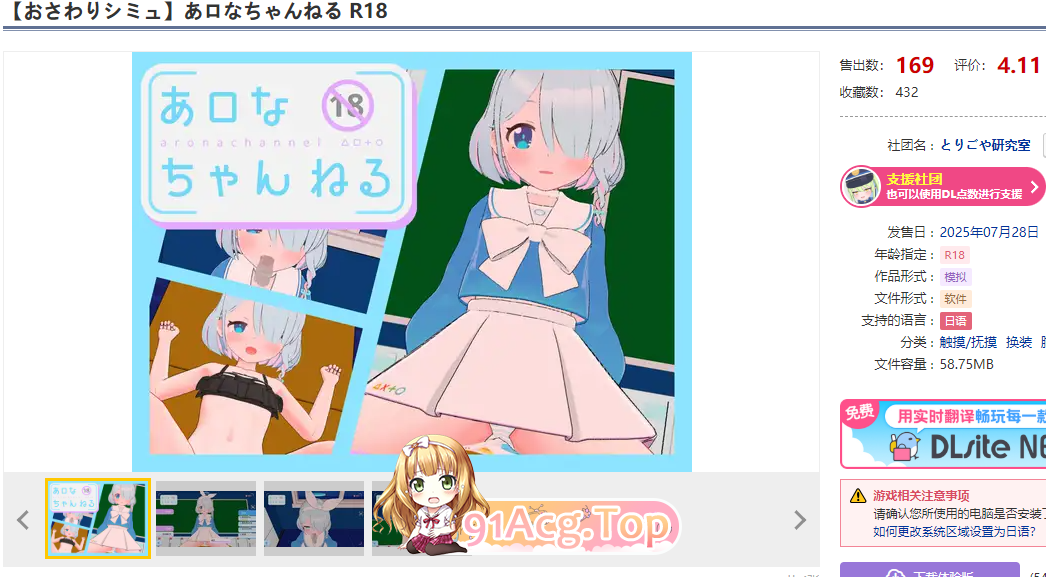 DL7月新作[互动SLG/3D作品/全动态/生肉]阿洛娜频道 V1.0 原版JP[300M/FM-百度]-第2张-游戏-飞雪ACG