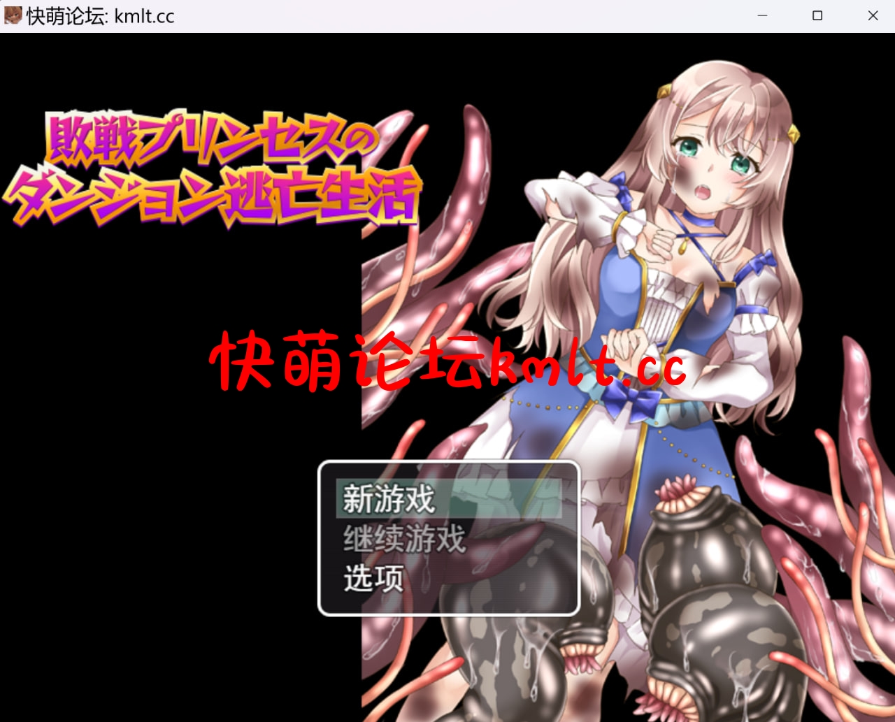 [新作/RPG/AI机翻]敗戦プリンセスのダンジョン逃亡生活[525M/百度/快萌]-第1张-游戏-飞雪ACG