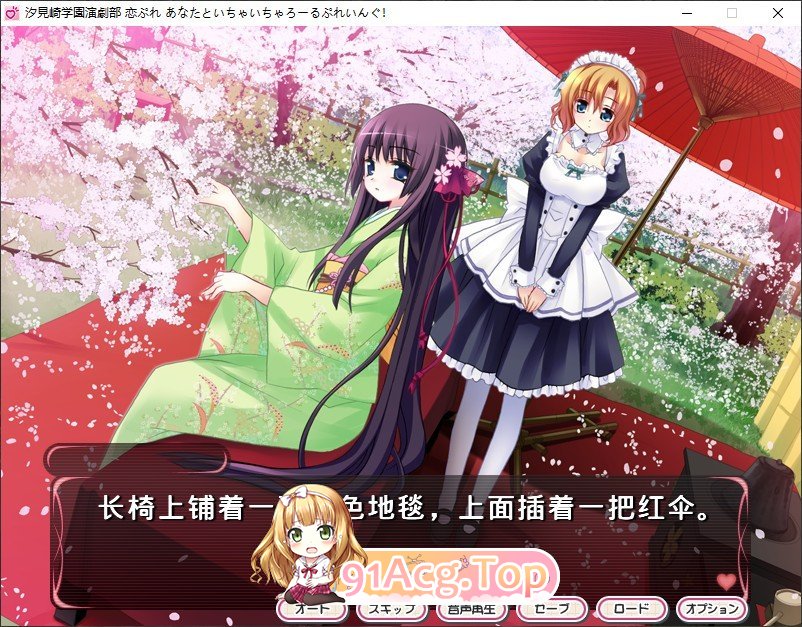 [跋作ADV/汉化]汐见崎学元演剧不 连☆擂～与拟亲亲密密角色playing！～AI汉化版+全CG存档[新汉化][FM/2.6G/百度]-第3张-游戏-飞雪ACG