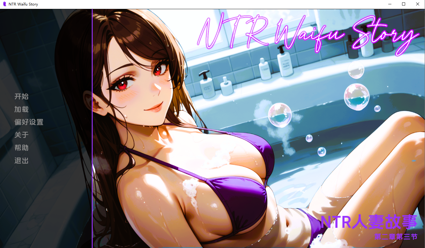 [SLG/汉化] NTR女友故事 NTR Waifu Story Ch.2.3 PC+安卓AI汉化版 [多空/700M/微云直连]-第1张-游戏-飞雪ACG