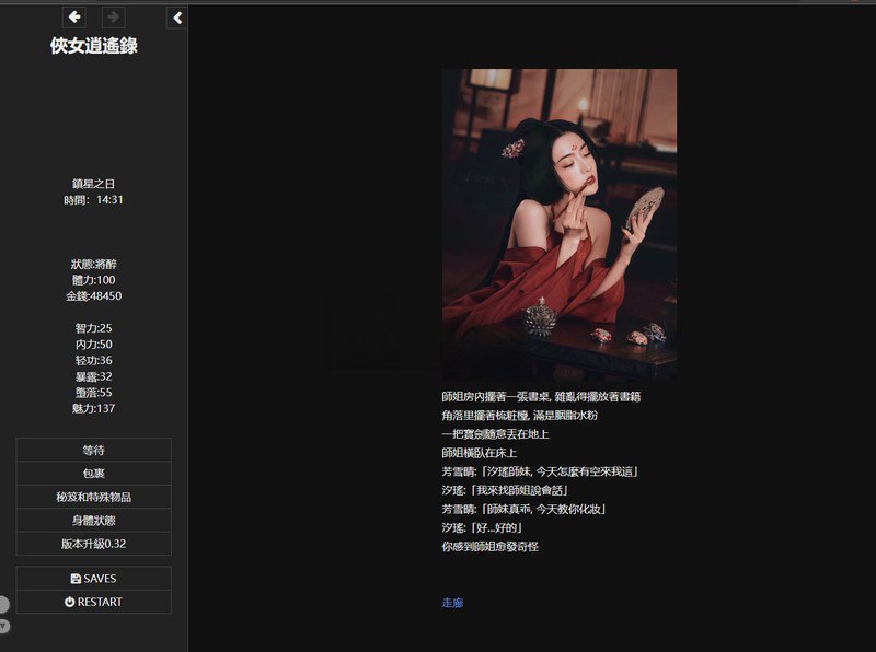 [HTML/武侠SLG/官方中文]侠女逍遥录 Ver0.78官中汉化(俠女逍遙錄)[3.70 GB][FM直连/转度盘]-第3张-游戏-飞雪ACG