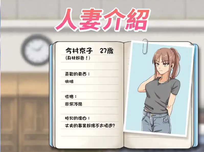 【RPG/NTR/中文】太太請你用身體支付房租【电脑/243M】-第4张-游戏-飞雪ACG