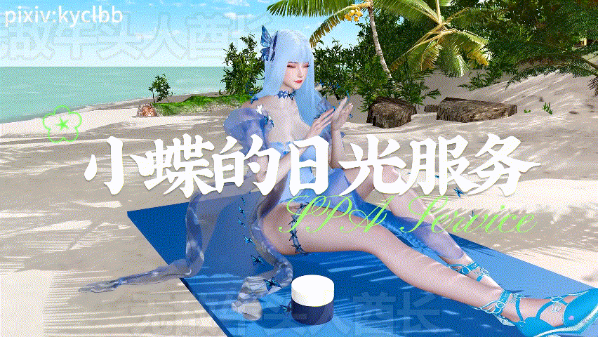 [3D同人/全动态/VAM][kyclbb] 百炼成神小蝶的日光服务 油腻少女手活按摩骑乘侍奉 [3.3G/UC]-第1张-动漫-飞雪ACG