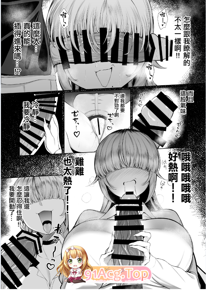 [日漫][ぽこたて (バルバル2号)] あたしがヒロインで良いんですか？ [37P/255M/FM/百度]-第2张-漫画-飞雪ACG